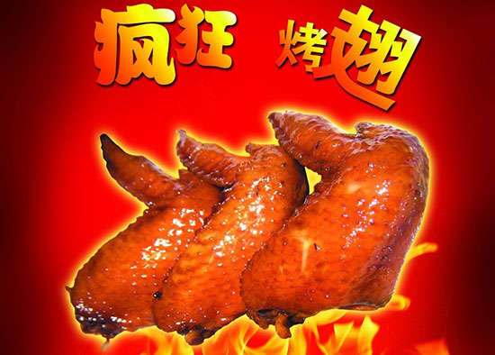 阿拉善左疯狂烤翅