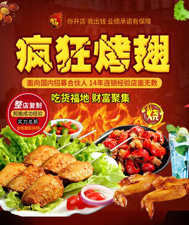 阿拉善左变态辣烤翅
