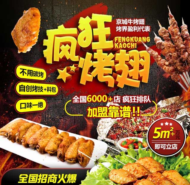 阿拉善左奥尔良烤翅